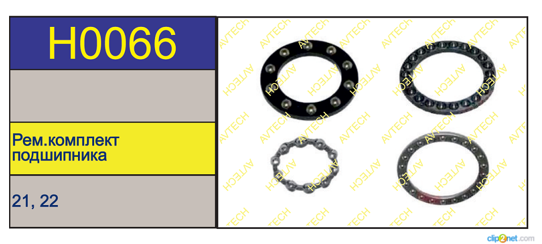 Подшипник суппорта HALDEX MODUL T - AVTECH/H0066