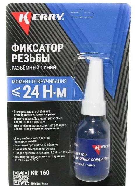 Фиксатор резьбы средней прочности (синий) - KERRY/KR160