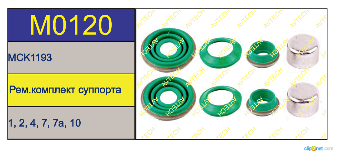Р/к суппорта MERITOR DX 195 (пыльники,крышки) - AVTECH/M0120