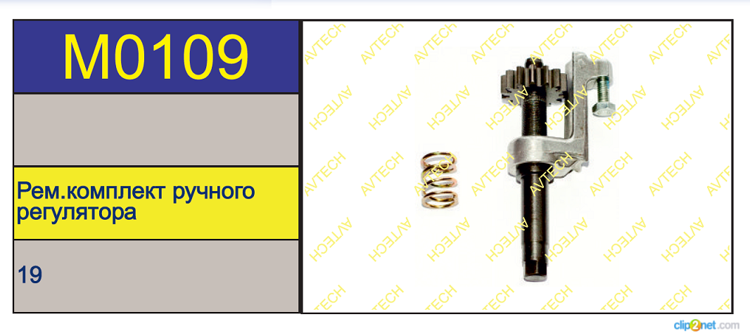Р/к суппорта Meritor ELSA 195/225 регулировочный механизм - AVTECH/M0109