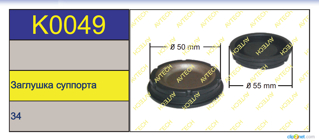 Р/к суппорта KNORR SK7 (заглушки суппорта) - AVTECH/K0049