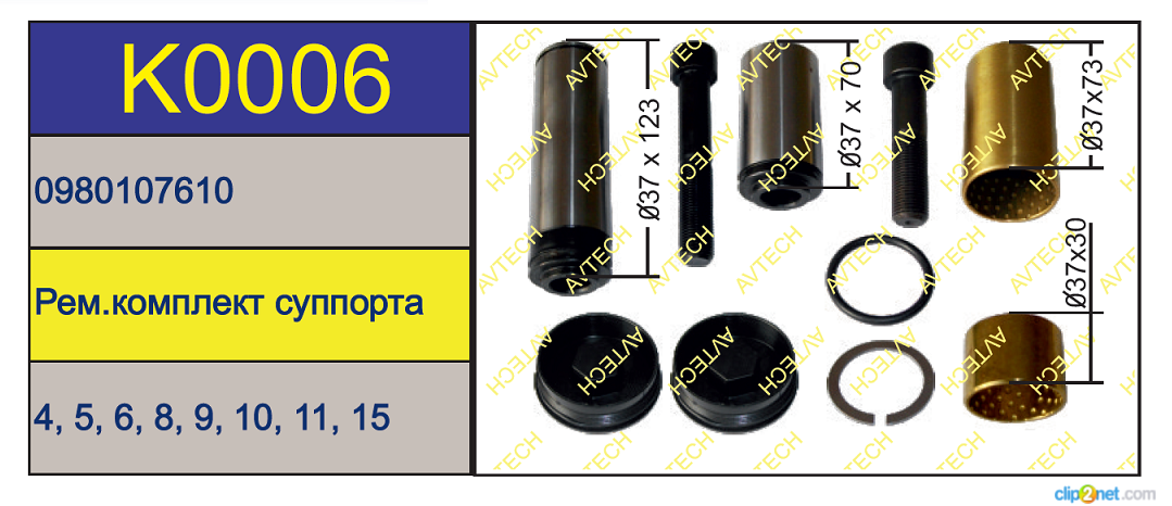 Р/К суппорта BPW TSB3709/4309/4312 (направляющих суппорта) - AVTECH/K0006