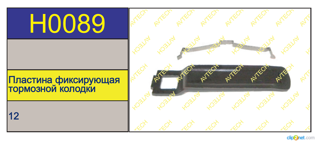 Фиксатор суппорта HALDEX MODUL T (пластина) - AVTECH/H0089