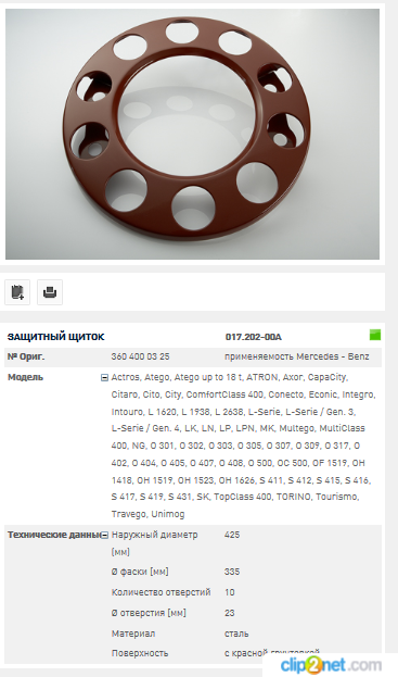 Колпак колеса MB/MAN/VOLVO защитный (грунтов.) - PE/01720200A