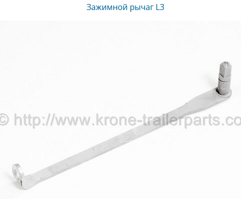 Ручка вала натяжения тента KRONE - KRONE/505250577