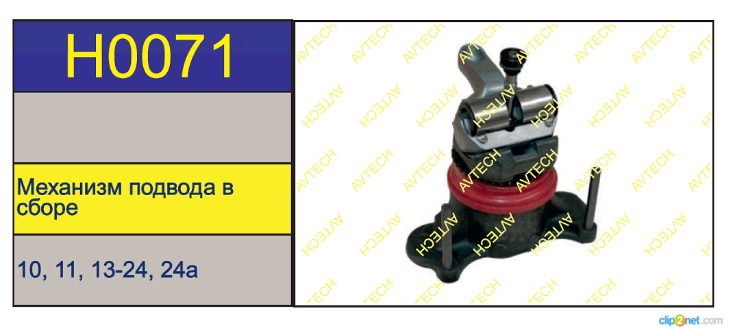 Р/к суппорта HALDEX Modul T (механизм подвода тормозов в сборе) - AVTECH/H0071