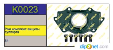 Р/к суппорта KNORR SN5 (крышка толкателей+болты) - AVTECH/K0023