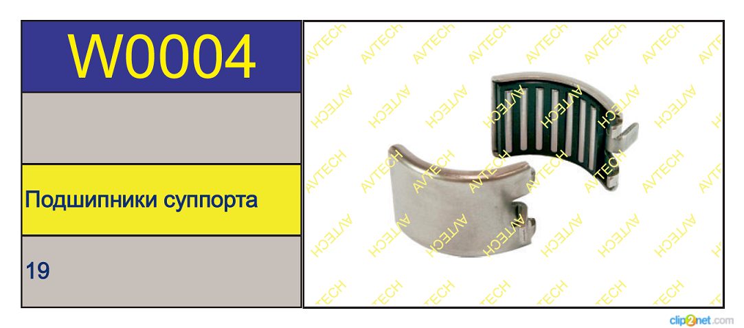 Подшипник суппорта WABCO ALL MODELS - AVTECH/W0004