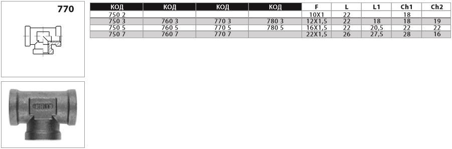 Тройник внутр. М16х1,5/М16х1,5/М16х1,5 - SIRIT/27705
