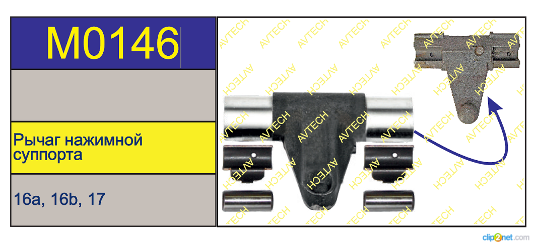 Р/к суппорта MERITOR LRG....Elsa-2 (нажимной рычаг) - AVTECH/M0146