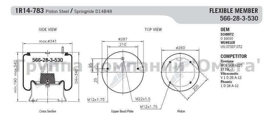 Пневморессора SCHMITZ 2шп. 4отв D14B48 - GOODYEAR/SPRINGRIDE/1R14-783