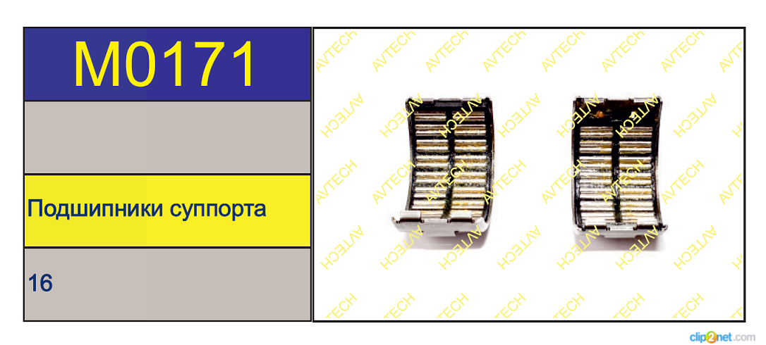 Подшипник суппорта MERITOR FOR All LRG - AVTECH/M0171