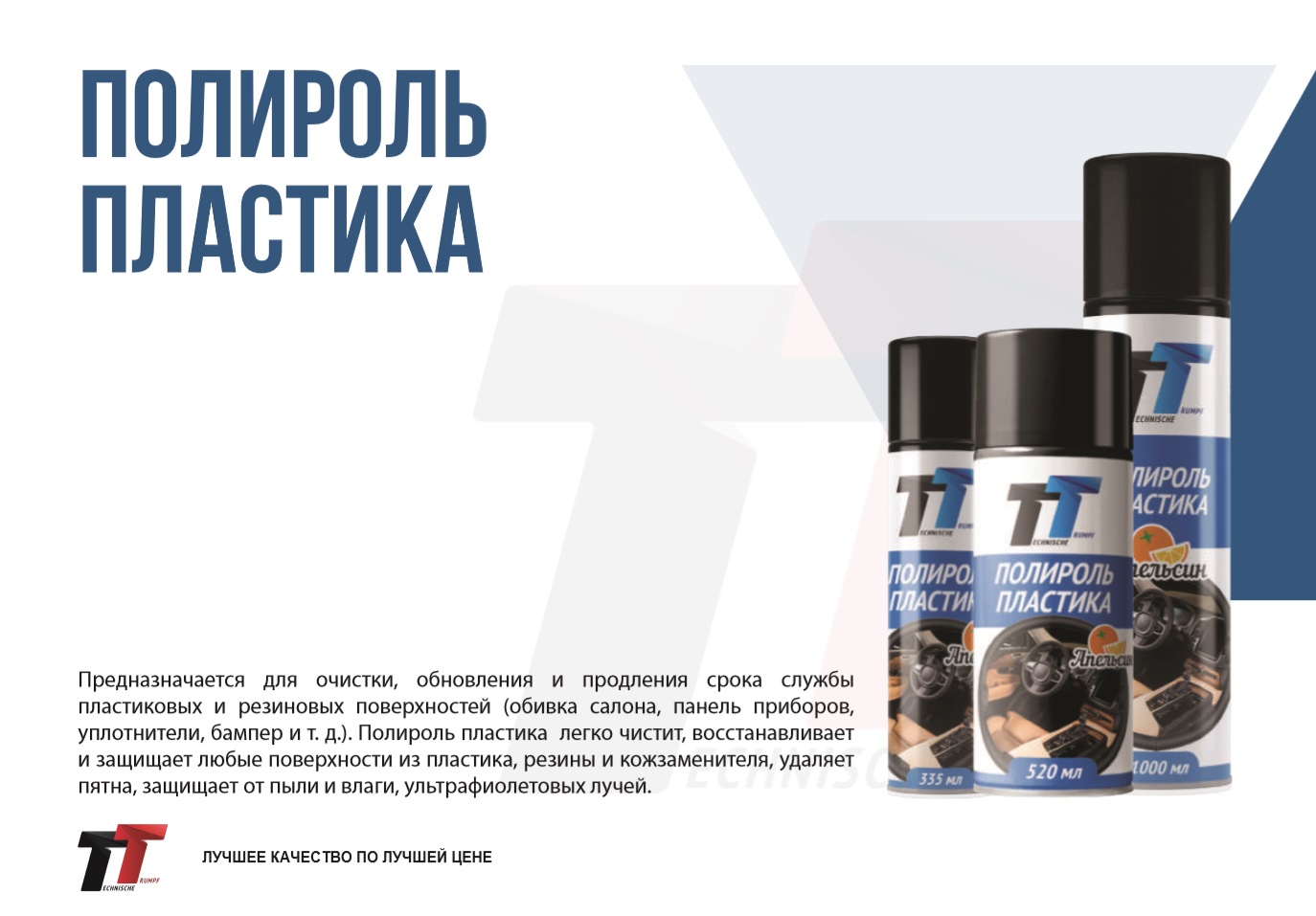 Полироль для пластика TT, ваниль, аэрозоль - Technische Trumpf (НПО Химсинтез)/PP05V/011