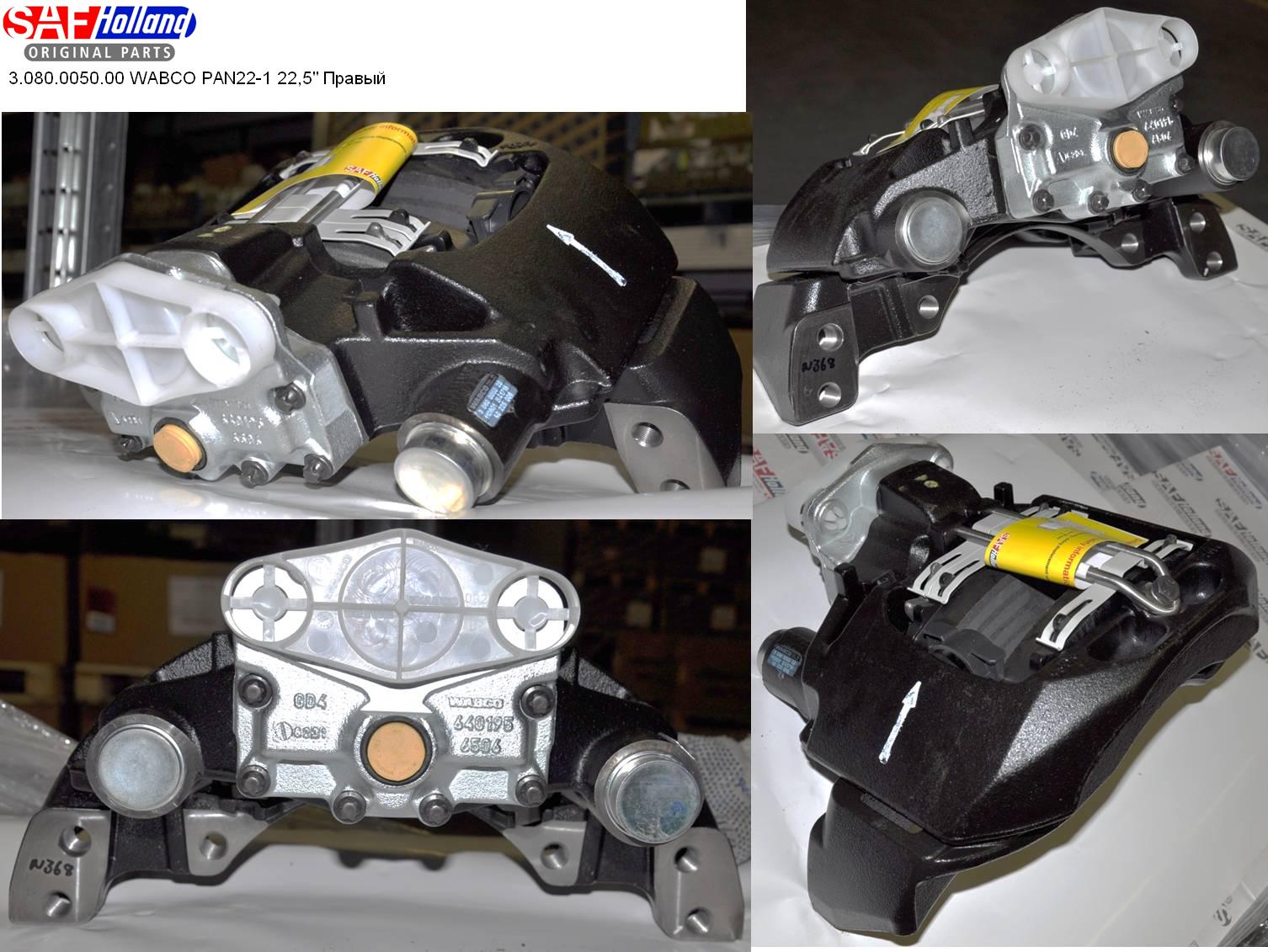 Суппорт SAF/WABCO PAN 22-1 правый в сборе - SAF/3080005000