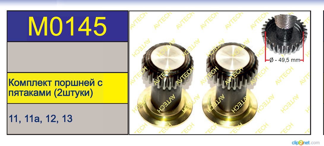Болт суппорта MERITOR ELSA-2 - AVTECH/M0145