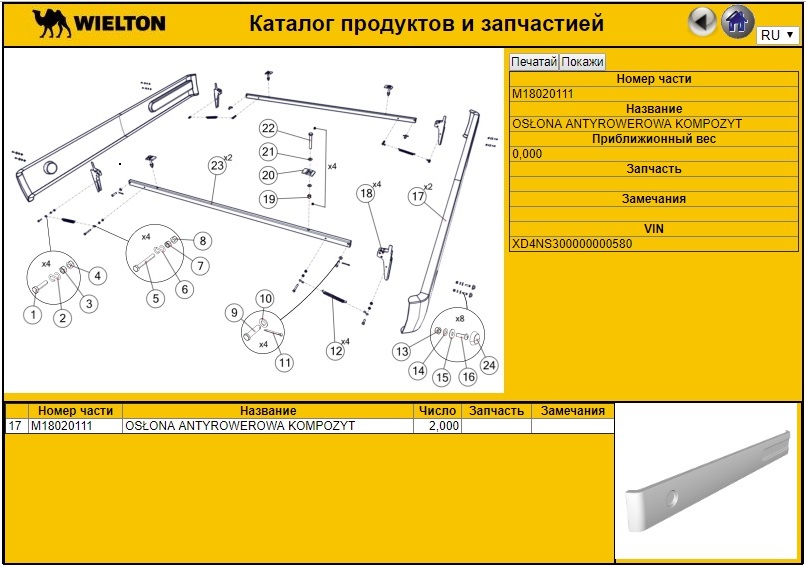 Панель боковой защиты прицепа WIELTON - WIELTON/M18020111