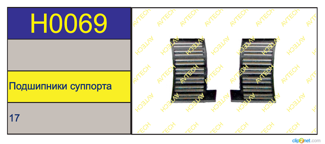 Подшипник суппорта HALDEX MODUL T - AVTECH/H0069