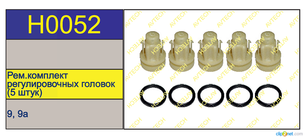 Р/к суппорта HALDEX Modul T (пластик.головки мех-ма самоподвода) - AVTECH/H0052