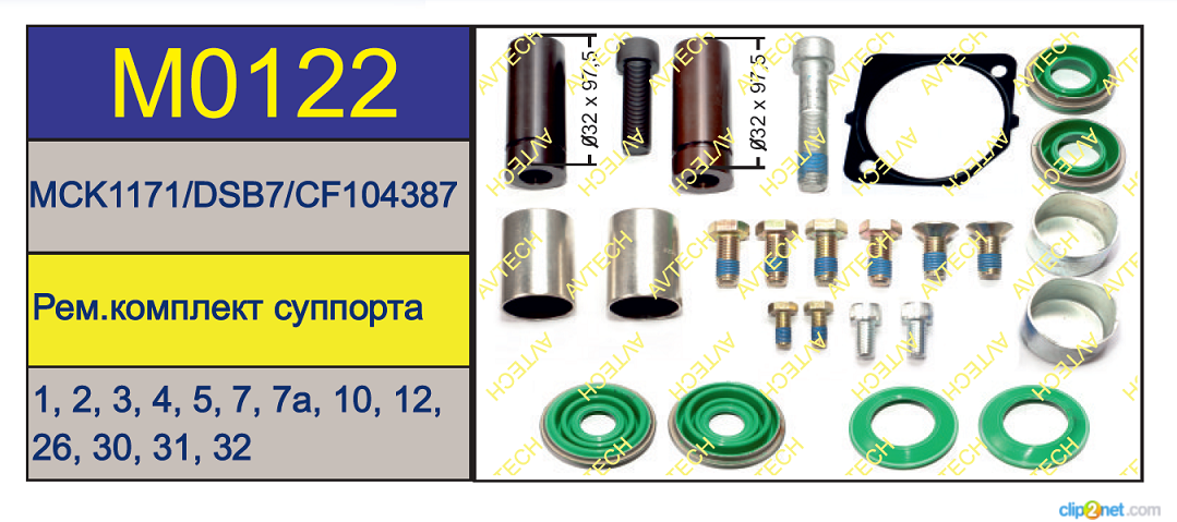 Р/к суппорта DX195.52 (направляющие,втулки,пыльники) - AVTECH/M0122