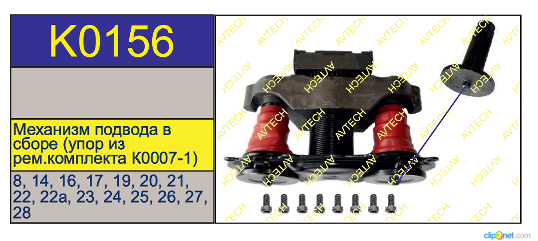 Р/к суппорта BPW TSB3709/4309/4312 (механизм суппорта полный) пятаки без выступа 19210 - AVTECH/K0156
