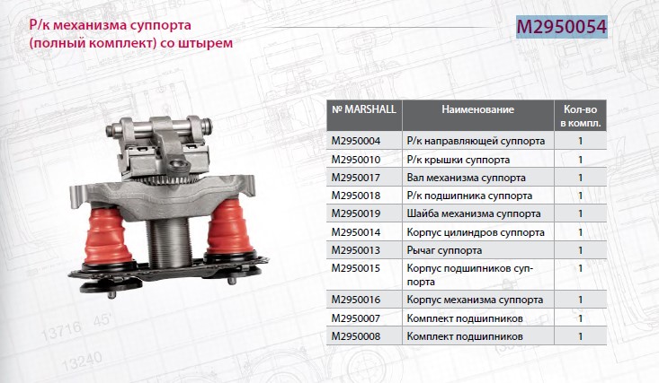 Р/к суппорта BPW TSB3709/4309/4312 (механизм суппорта полный) пятаки c выступом - MARSHALL/M2950054