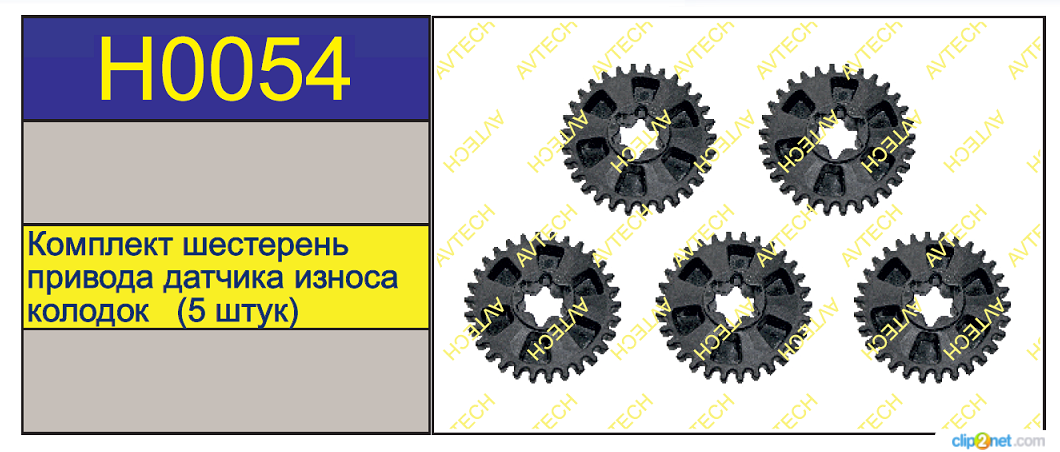 Р/к суппорта HALDEX Modul T (пластик.шестерни мех-ма самоподвода) - AVTECH/H0054