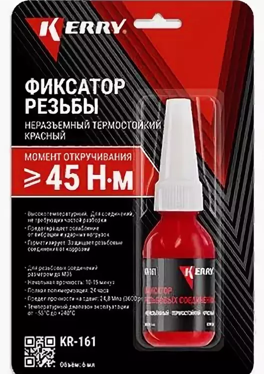 Фиксатор резьбы высокой прочности (красный) - KERRY/KR161