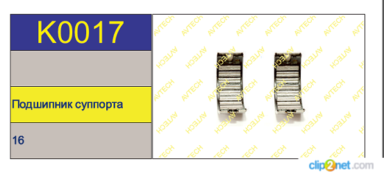 Подшипник суппорта KNORR SB6/7 (игольчатый) - AVTECH/K0017