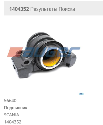 Кронштейн балансира SCANIA-4 (балансир + ремкомплект) - AUGER/56640