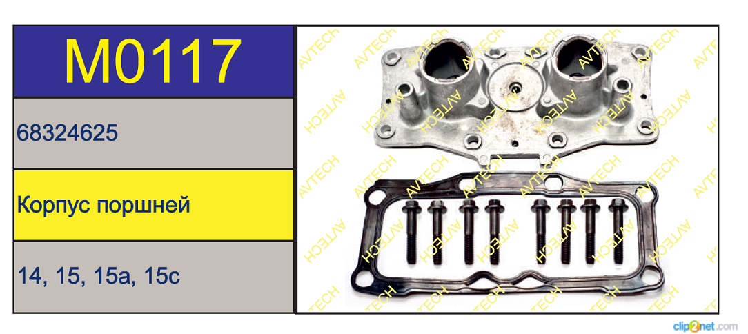 Р/к суппорта MERITOR LRG580/581 (крышка направ. суппорта) - AVTECH/M0117