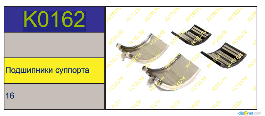 Подшипник суппорта KNORR SN5 (игольчатый) - AVTECH/K0162