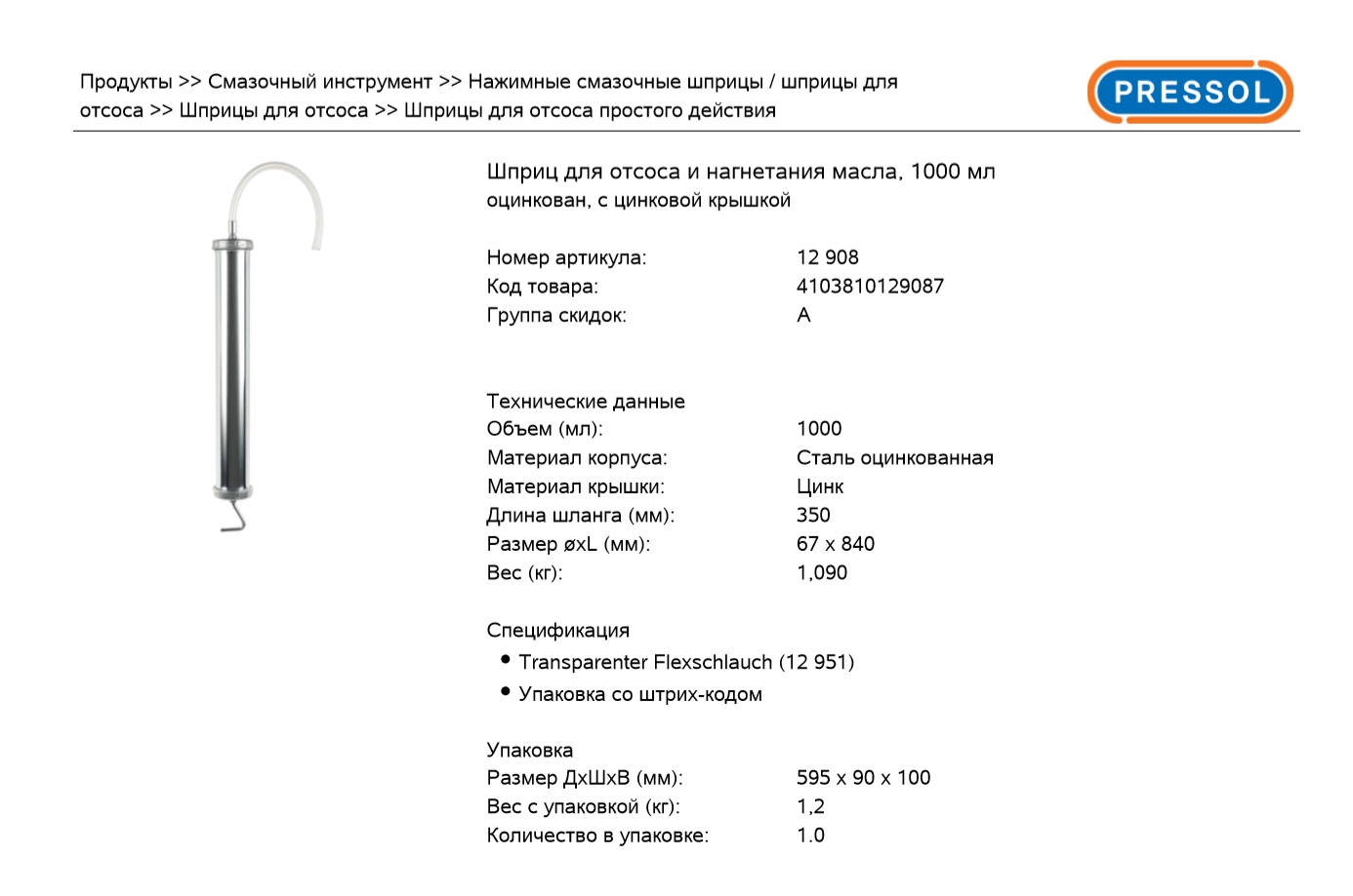Шприц для масла (отсос и нагнетание), 1000мл - PRESSOL/12908