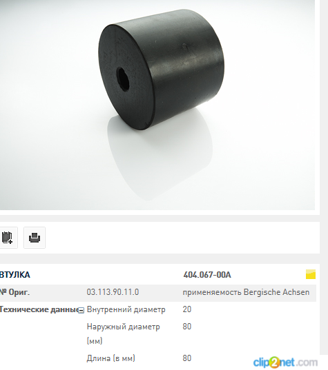 Втулка балансира BPW d=20/D=80/H=80мм - PE/40406700A