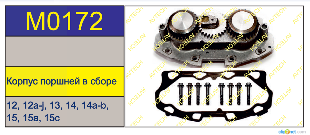 Р/к суппорта MERITOR LRG728/729/Elsa 195/225 (механизм подвода в сборе+корпус) - AVTECH/M0172