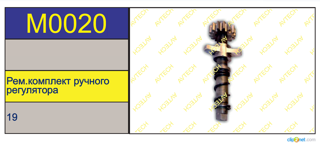 Р/к суппорта Meritor ELSA 195/225 регулировочный механизм - AVTECH/M0020