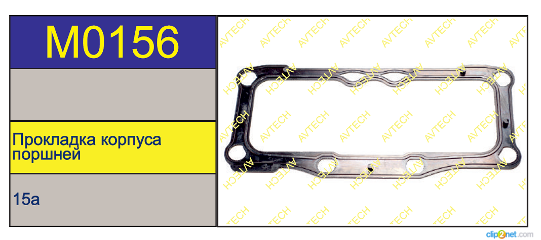 Прокладка крышки суппорта MERITOR Elsa2 - AVTECH/M0156