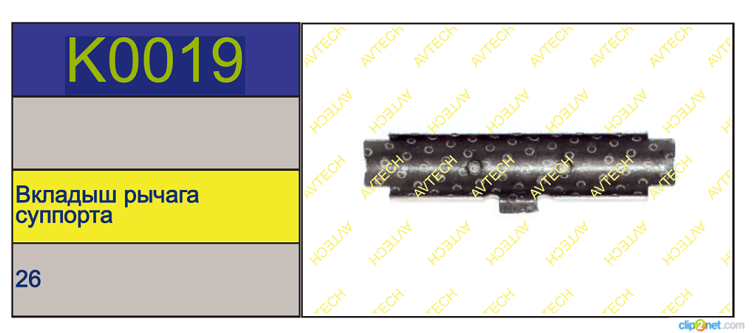 Подшипник рычага суппорта KNORR-BREMSE SB/SN6/7 - AVTECH/K0019