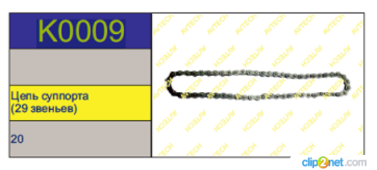 Цепь суппорта KNORR SN/SB7 - AVTECH/K0009