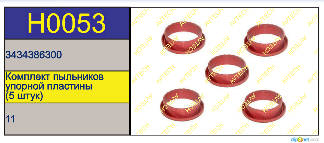 Р/к суппорта HALDEX Modul T (пыльники 5шт) - AVTECH/H0053