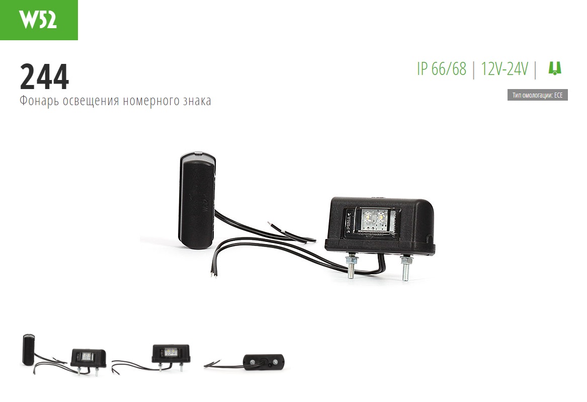 Подсветка номера LED, черный корпус, 12-24V - WAS/244W52