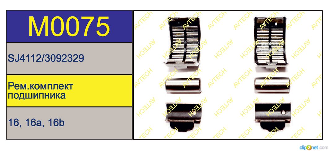 Подшипник суппорта MERITOR FOR All LRG - AVTECH/M0075